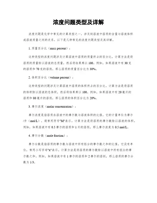 浓度问题类型及详解