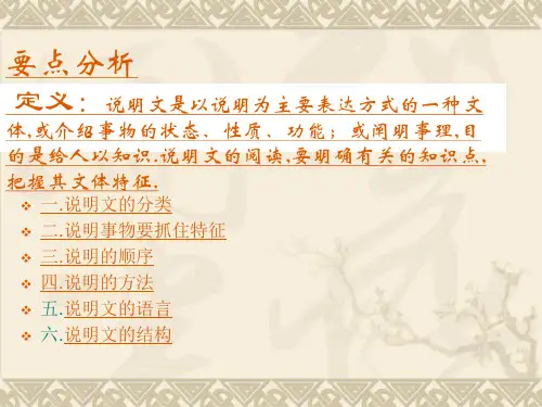 说明文阅读方法丽.ppt