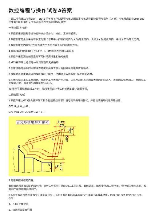 数控编程与操作试卷A答案