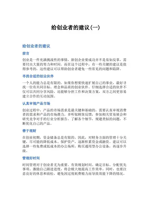 给创业者的建议(一)