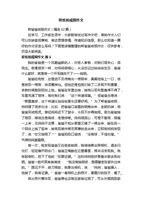 帮爸爸戒烟作文