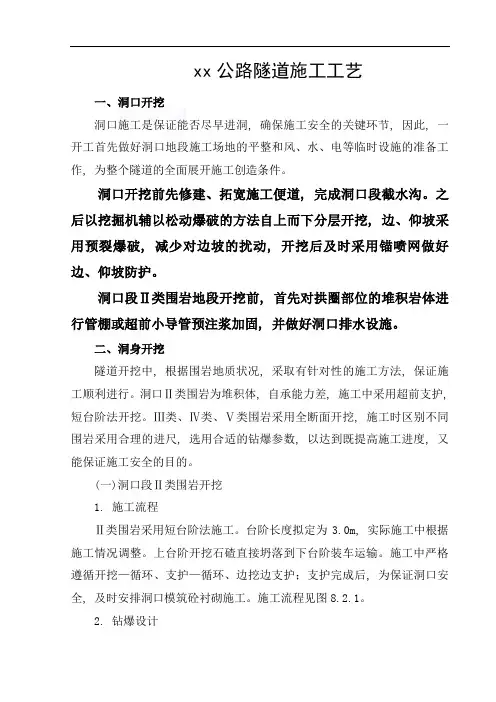 公路隧道施工监理要点