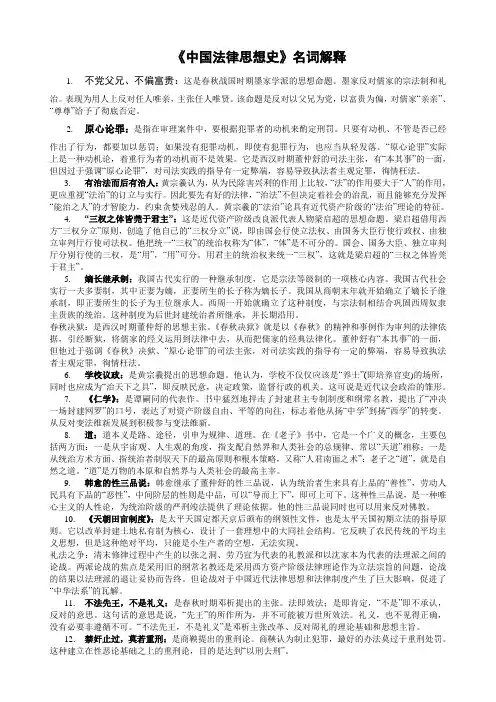 中国法律思想史名词解释1