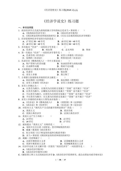 《经济思想史》练习题(-12) (1)