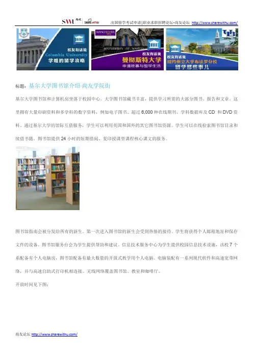 【尚友网】基尔大学图书馆介绍-尚友学院街