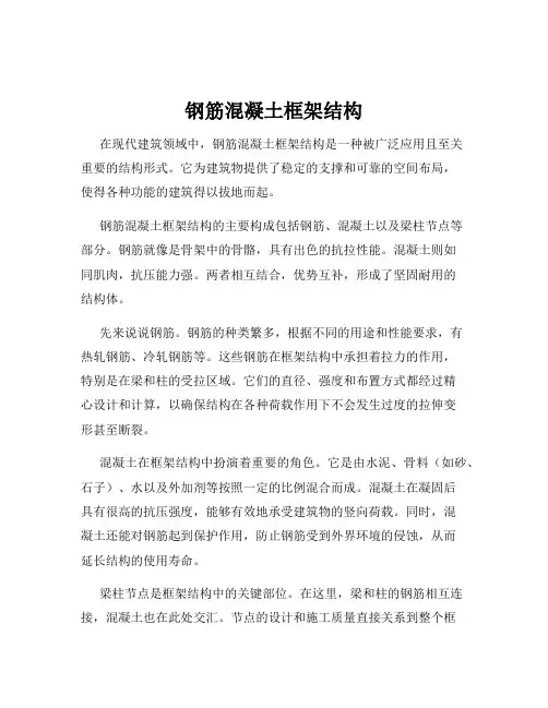 钢筋混凝土框架结构