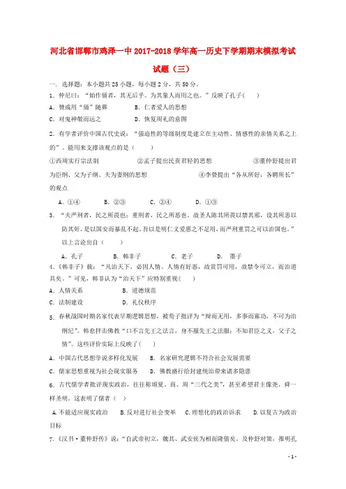 (暑假一日一练)2020学年高一历史下学期期末模拟考试试题(三)新人教版新版