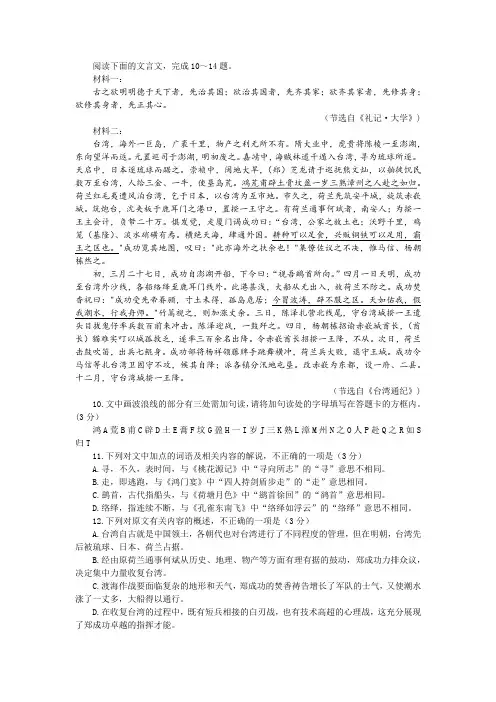 《礼记 大学》《台湾通纪》阅读训练及答案参考译文