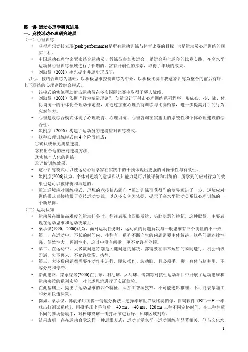 体育硕士运动心理学复习资料