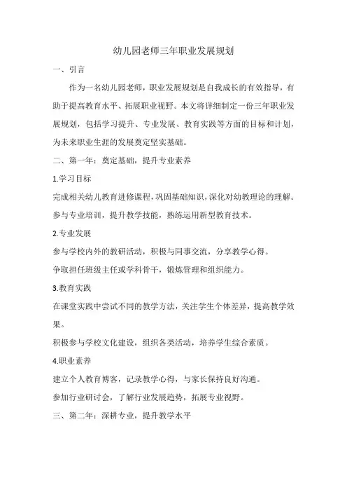 幼儿园老师三年职业发展规划