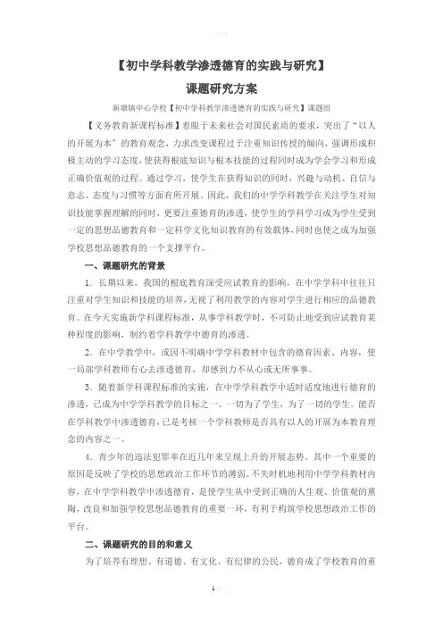 学科渗透德育课题研究方案