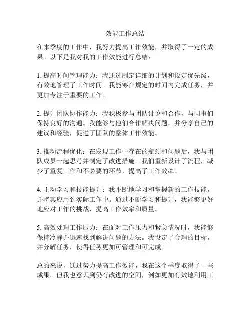 效能工作总结