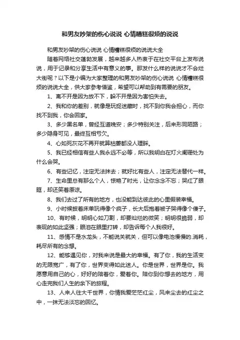 和男友吵架的伤心说说心情糟糕很烦的说说大全