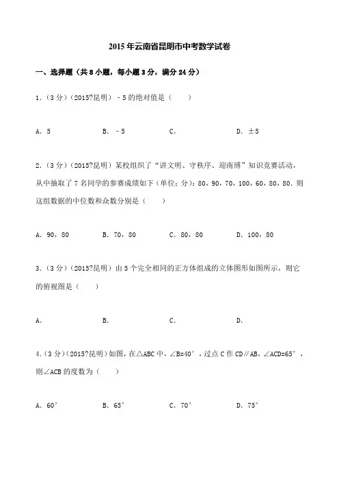 云南省昆明市中考数学试卷解析