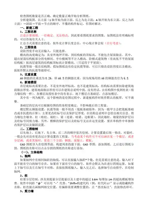 广联达钢筋抽样以及平法计算规则的一些知识点