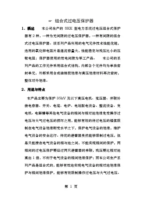 组合式过电压保护器