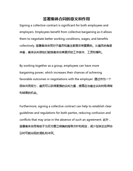 签署集体合同的意义和作用