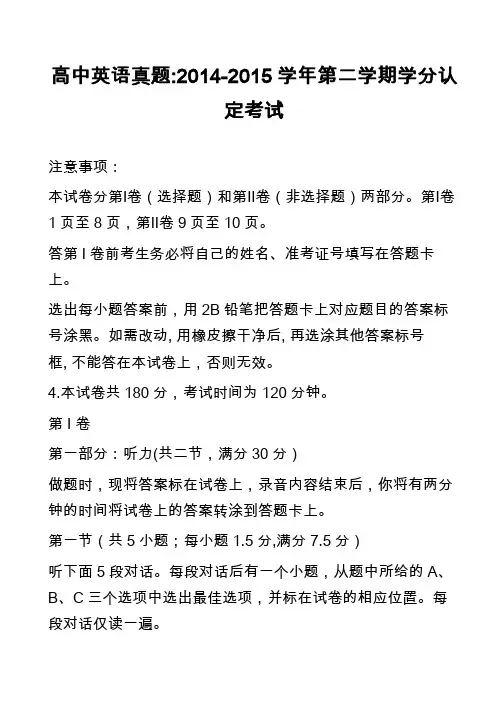 高中英语真题-2014-2015学年第二学期学分认定考试