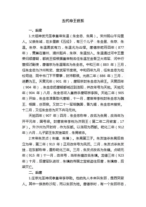 五代帝王世系