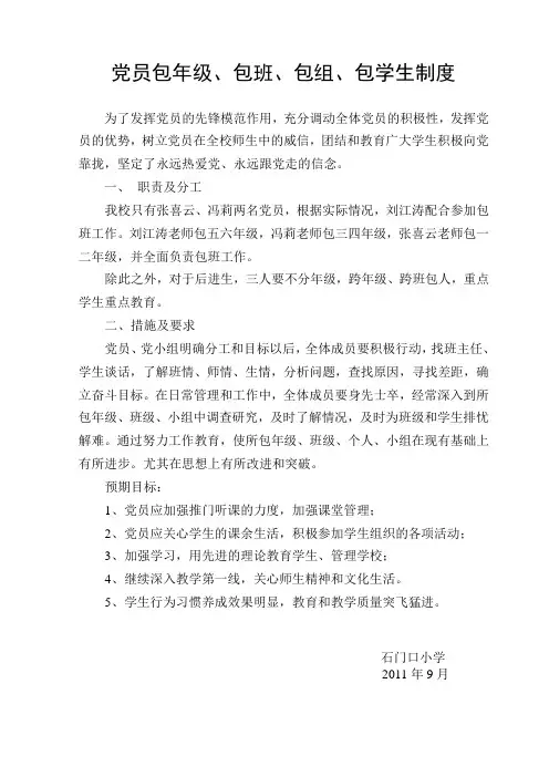 党小组、党员包年级、包班、包组、包学生情况报告