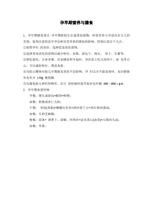孕早期营养与膳食