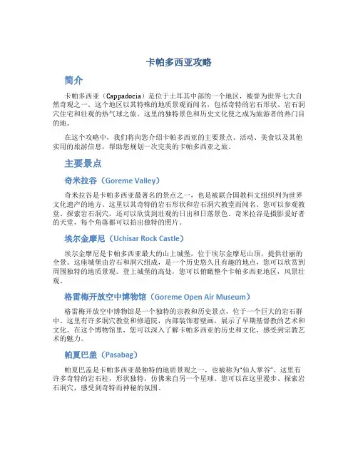 卡帕多西亚攻略