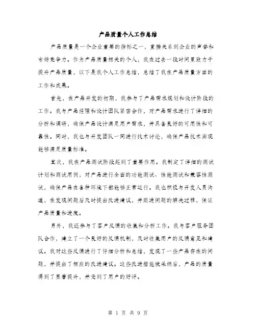 产品质量个人工作总结（3篇）