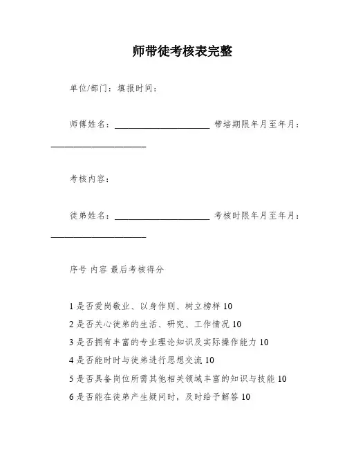 师带徒考核表完整
