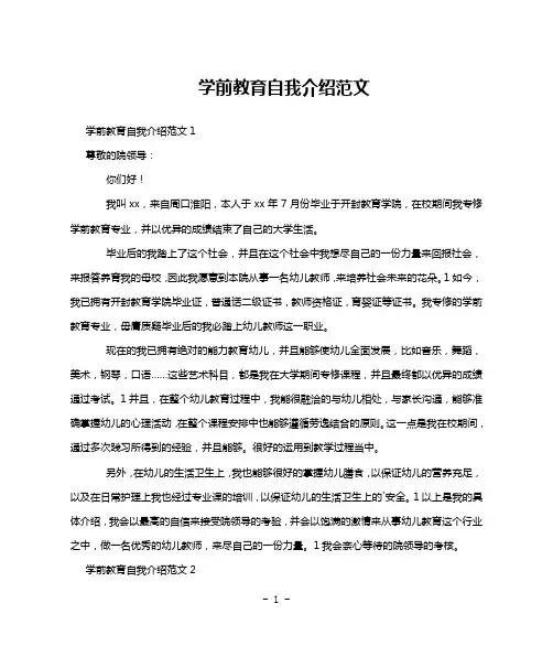 学前教育自我介绍范文