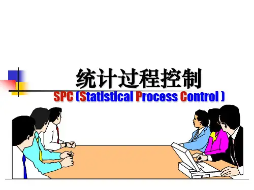 SPC 培训教材