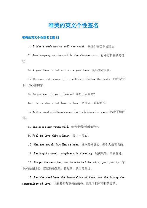 唯美的英文个性签名