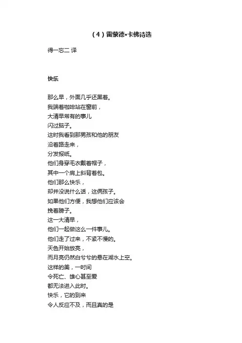 （4）雷蒙德·卡佛诗选