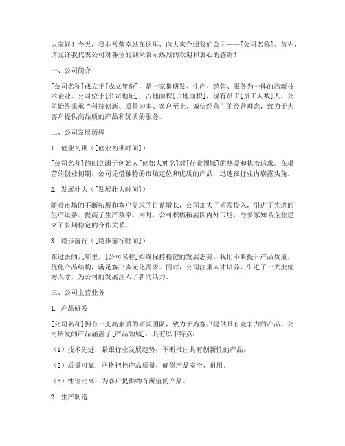公司简介演讲稿模板范文