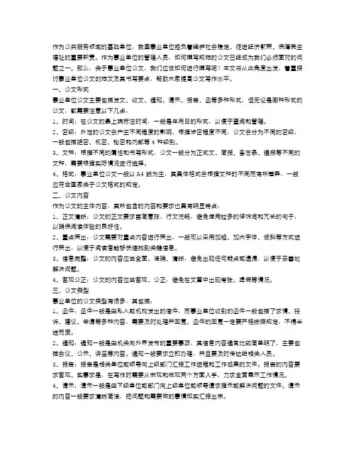 事业单位公文范文
