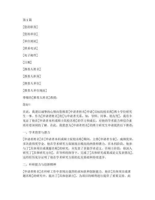 工作后申博专家推荐信(3篇)