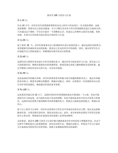离高考100天的学习计划