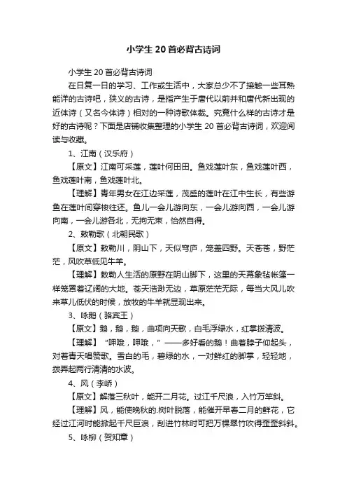 小学生20首必背古诗词
