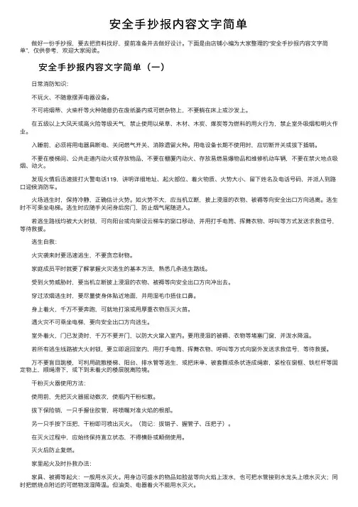 安全手抄报内容文字简单