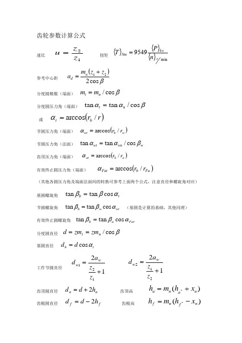齿轮几何参数计算公式.doc