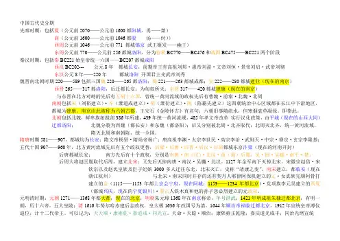 中国古代史分期