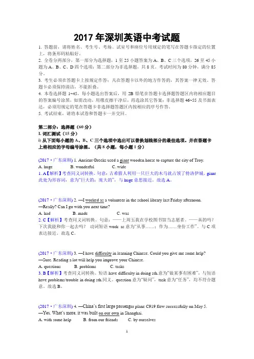 2017年深圳英语中考试题及解析