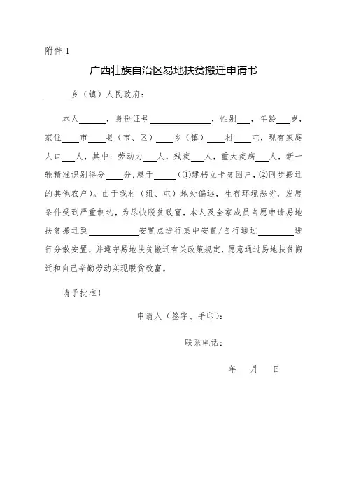 易地搬迁申请书