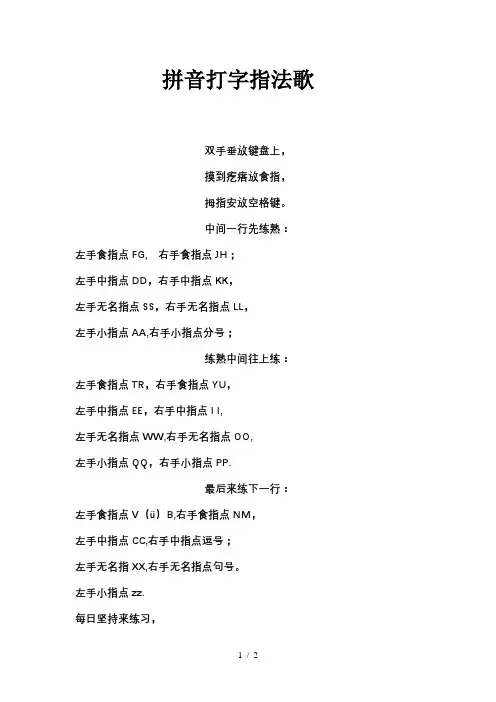 拼音打字指法训练