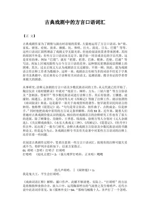 古典戏剧中的方言口语词汇
