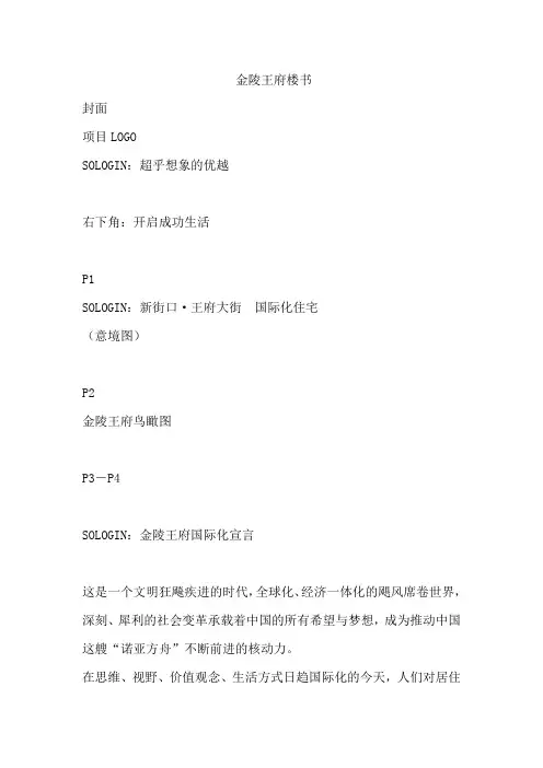 经典房地产文案14