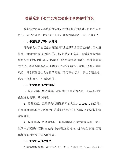香梨吃多了有什么坏处 香梨怎么保存时间长