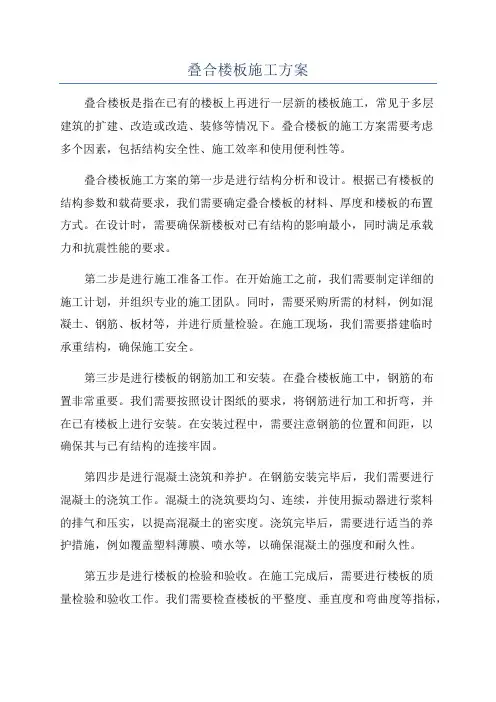 叠合楼板施工方案