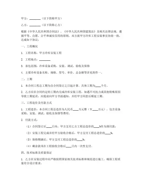 冷库安装合同协议书范本