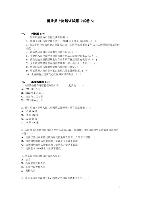 药店营业员上岗培训试题(试卷A)