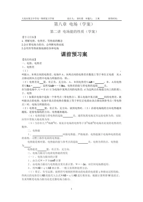 电场能的性质(学案)